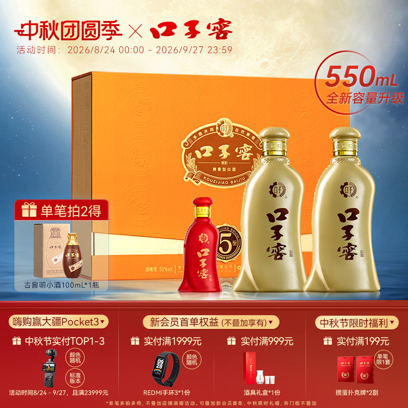【中秋礼盒】口子窖5年型50度550mL*2瓶五年型安徽兼香型白酒送礼