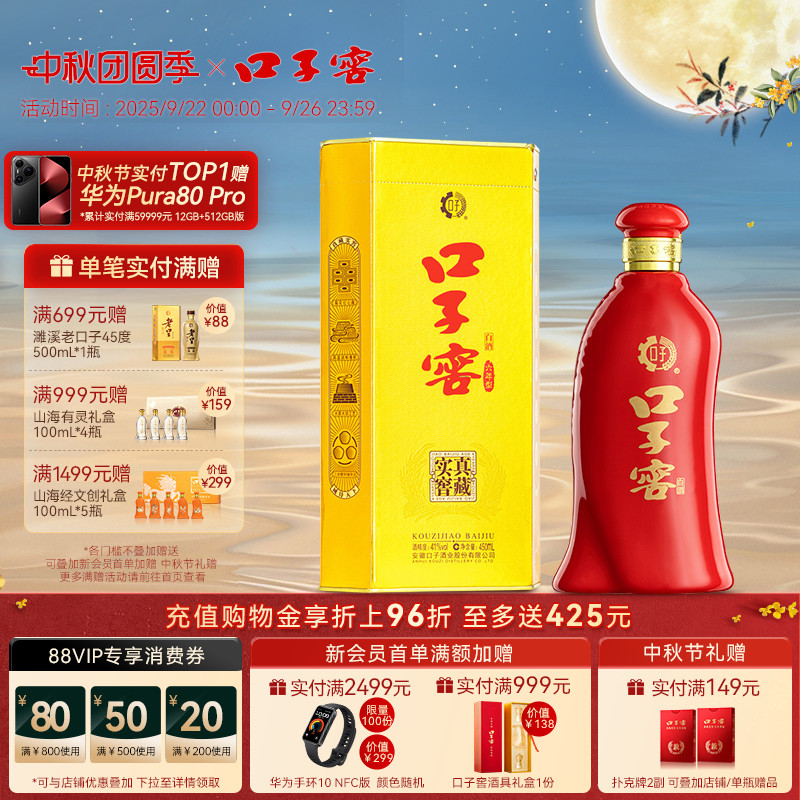 口子窖6年型白酒41度450mL*1瓶