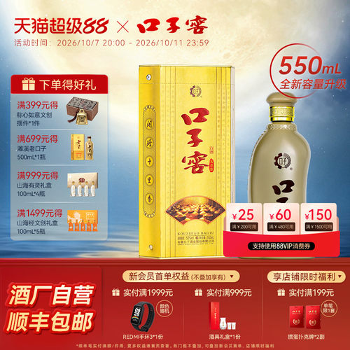 口子窖5年型白酒50度550mL*1瓶