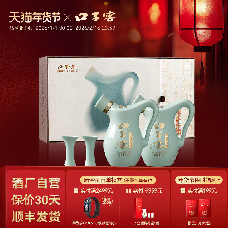 口子窖小池窖特酿礼盒52度500mL*2 安徽白酒送礼送长辈官方旗舰店