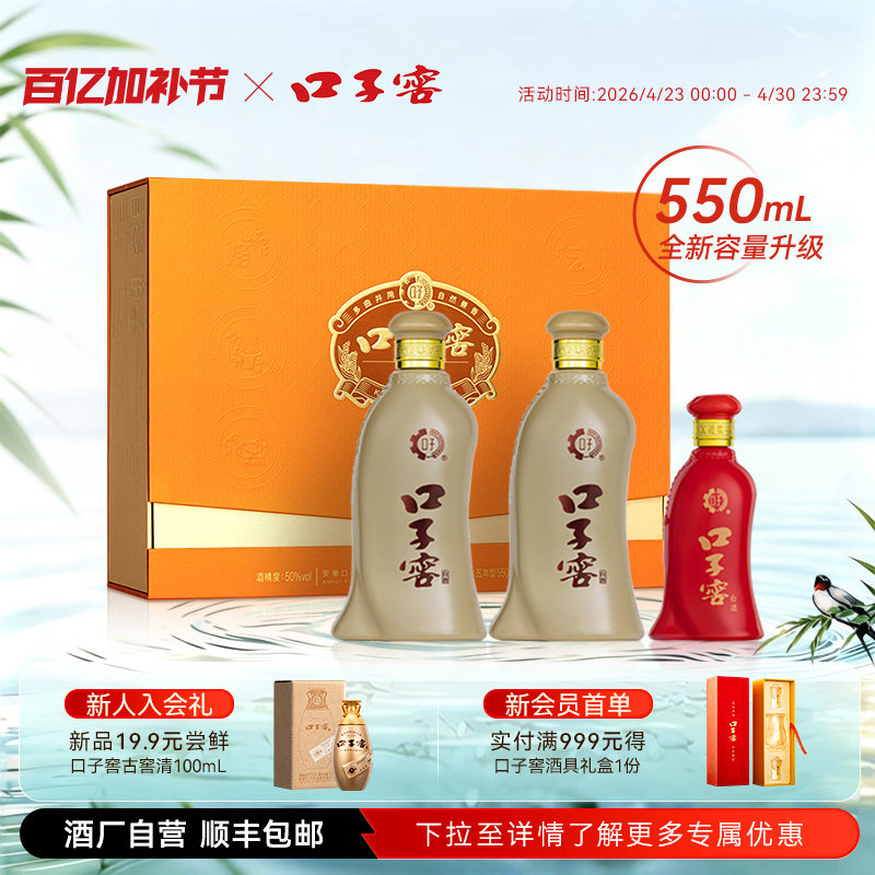 口子窖5年型礼盒50度550mL*2瓶 五年型安徽兼香型白酒 送礼送长辈