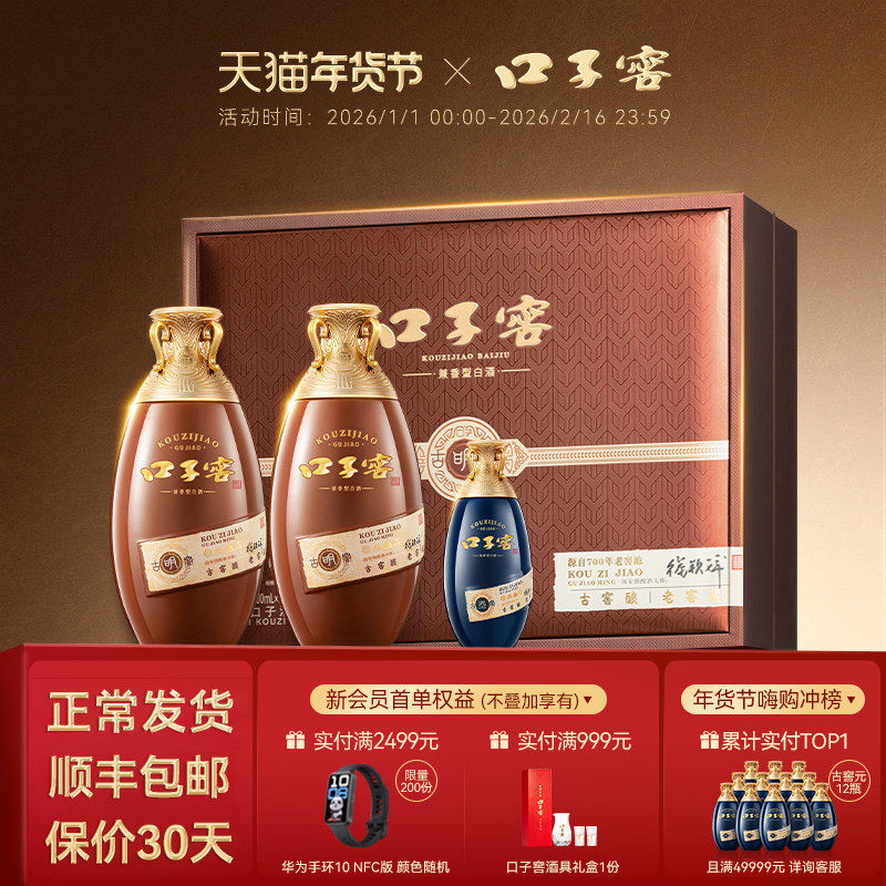 【年货礼盒】口子窖古窖明礼盒50度500mL*2瓶 安徽白酒送礼送长辈
