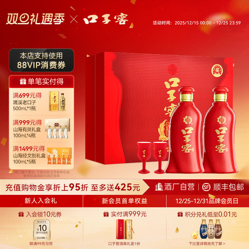 口子窖6年型白酒礼盒52度450mL*2