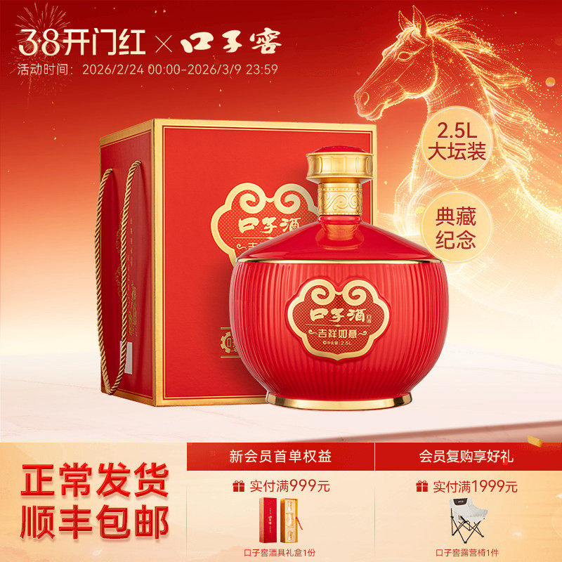 口子窖吉祥如意大坛酒50度2.5L*1大坛口子酒白酒春节送礼收藏摆柜