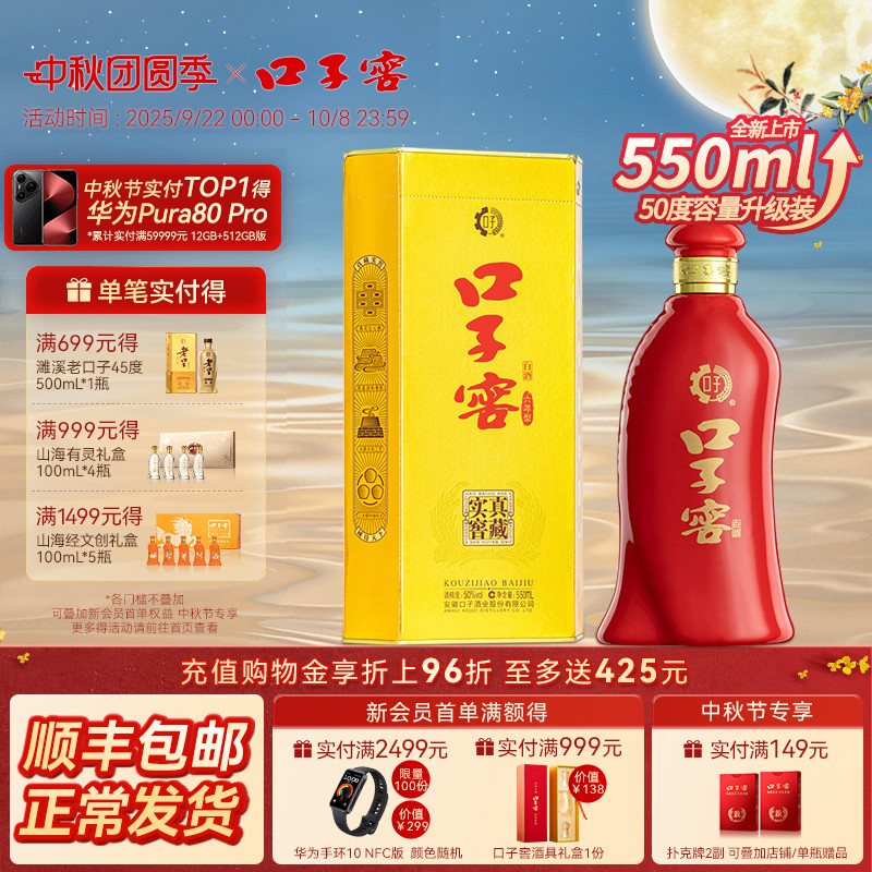 口子窖6年型白酒50度550mL*1瓶