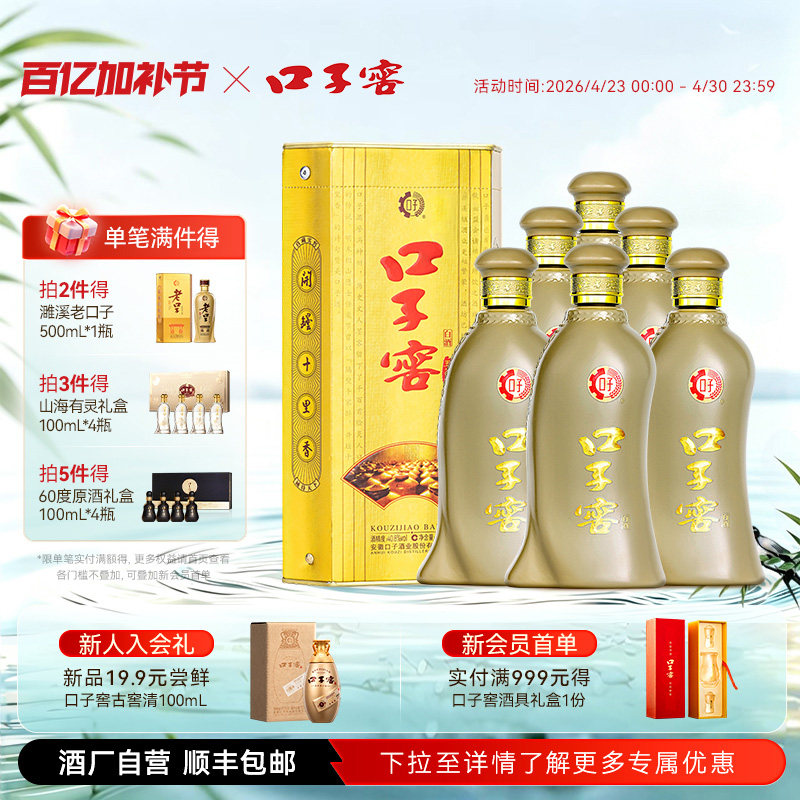 口子窖5年型40.8度400mL*6瓶五年型安徽白酒整箱送长辈官方旗舰店