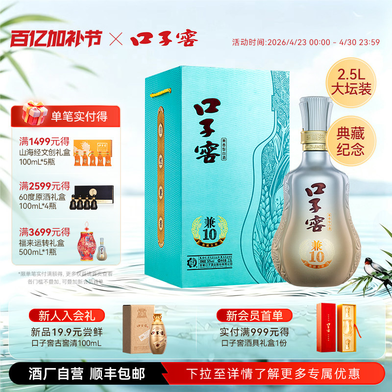口子窖兼10 50度2.5L*1坛 安徽兼香白酒大坛酒节日送礼官方旗舰店