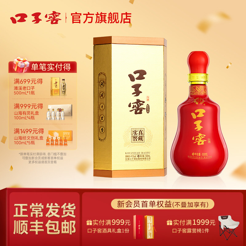 口子窖20年型41度500mL*1瓶 二十年型安徽白酒商务送礼官方旗舰店