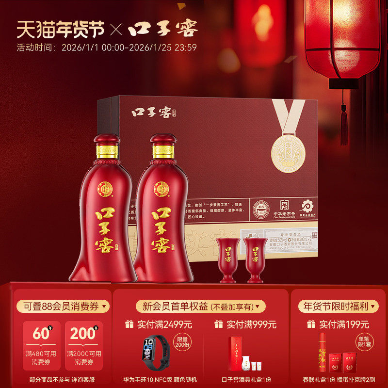 【年货礼盒】口子窖珍藏版礼盒50度500mL*2瓶 兼香白酒送礼送长辈,酒类,白酒/调香白酒,淘宝优惠券,粉丝福利购,淘宝优惠卷