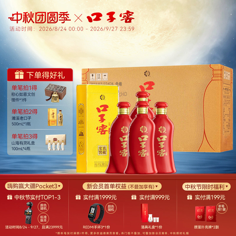 口子窖6年型41度450mL*4瓶六年型安徽白酒整箱婚庆送礼官方旗舰店