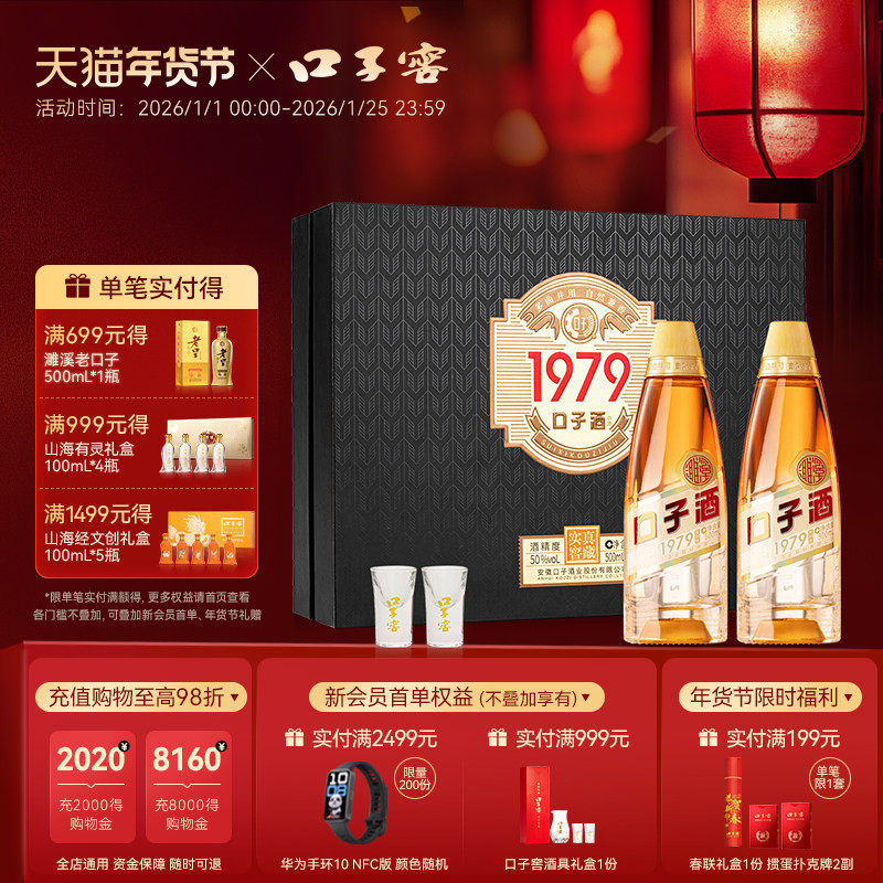 【年货礼盒】口子窖1979黑金礼盒50度500mL*2瓶 口子酒安徽白酒