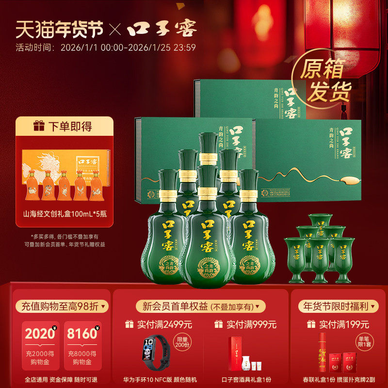 【年货礼盒】口子窖青韵之尚50度500mL*2瓶*3盒原箱 安徽白酒送礼