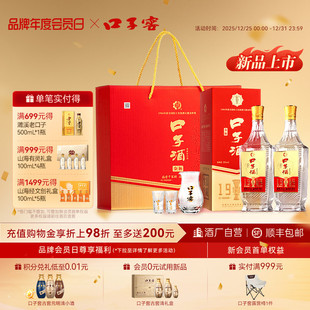 口子窖1984金杯口子酒礼盒50度500mL 安徽兼香白酒送礼送长辈 2瓶