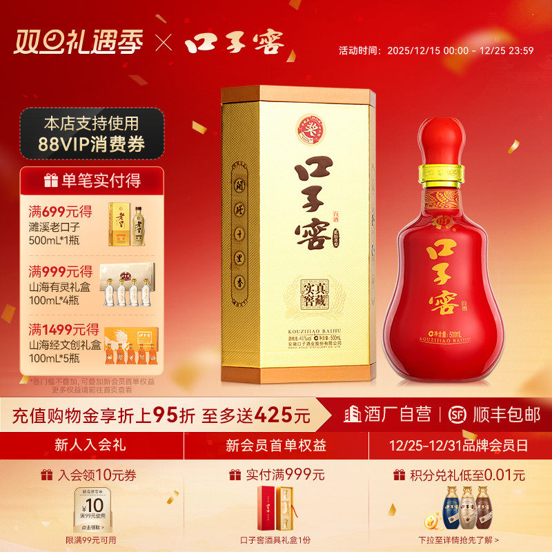 口子窖20年型41度500mL*1瓶白酒