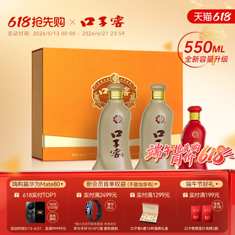 口子窖5年型礼盒50度550mL*2瓶 五年型安徽兼香型白酒 送礼送长辈