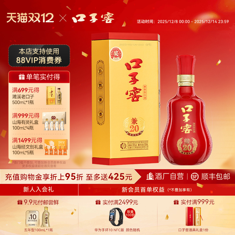 口子窖兼20白酒41度/50度500mL*1