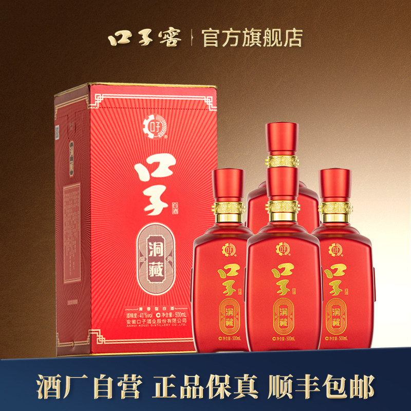 口子窖口子洞藏红盒41度500mL*4瓶安徽兼香白酒整箱官方旗舰店[7]
