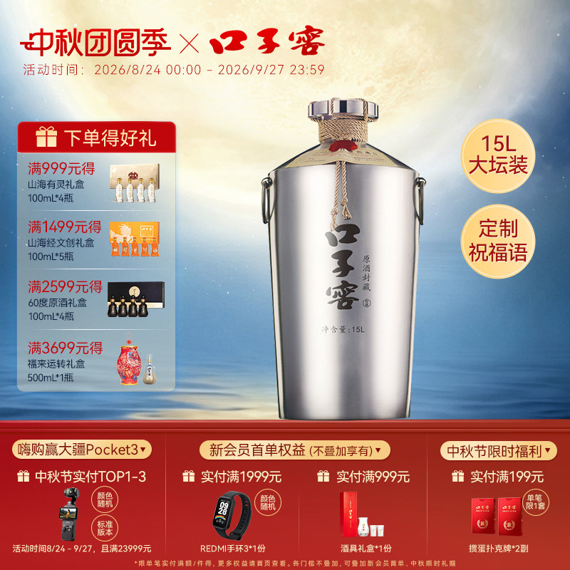 【送礼定制】口子窖原酒封藏60度15L*1坛 高度纯粮食白酒收藏纪念