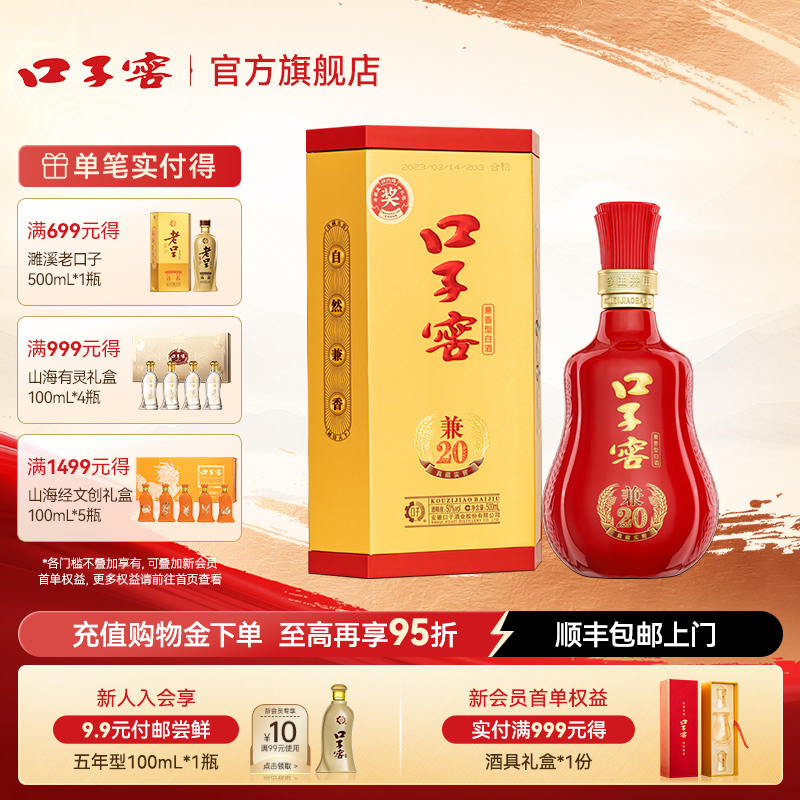 口子窖兼20系列41度/50度500mL*1瓶 安徽白酒商务婚宴 官方旗舰店