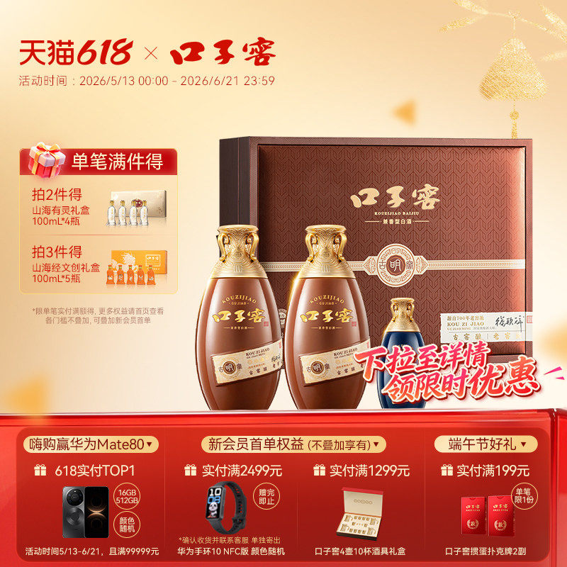 【端午礼盒】口子窖古窖明50度500mL*2瓶 安徽兼香白酒送礼送长辈