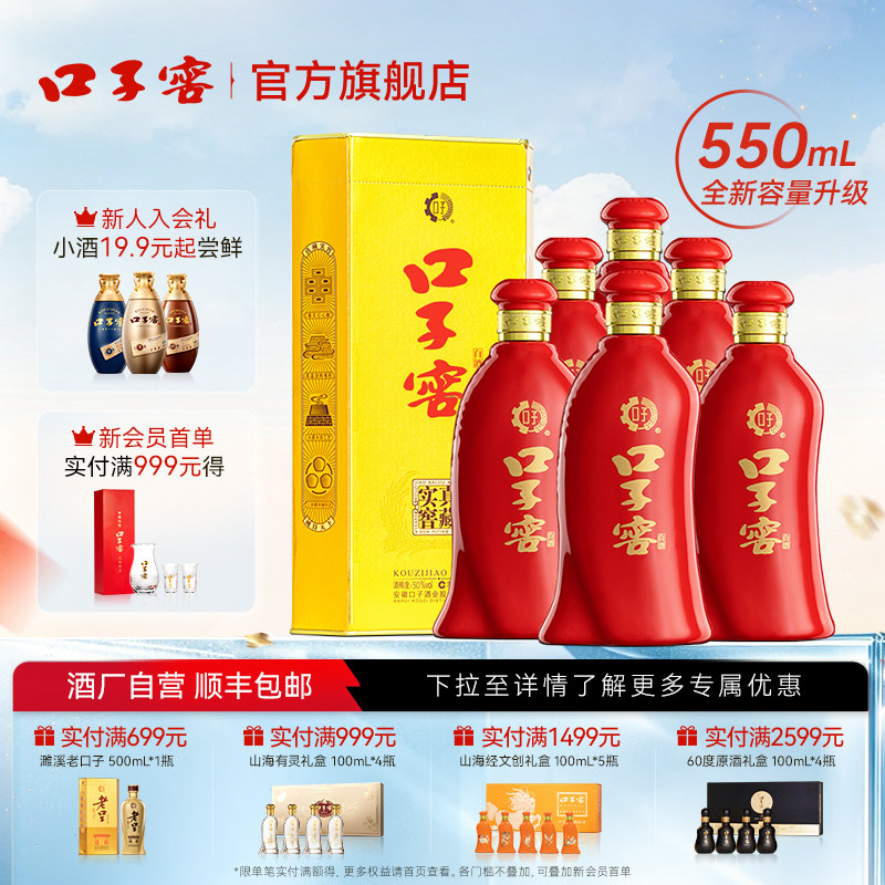 【升级550mL】口子窖6年型50度550mL*6瓶 六年型白酒整箱婚宴送礼