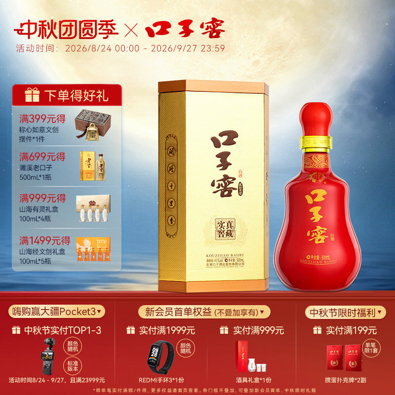 口子窖20年型41度500mL*1瓶 二十年型安徽白酒商务送礼官方旗舰店