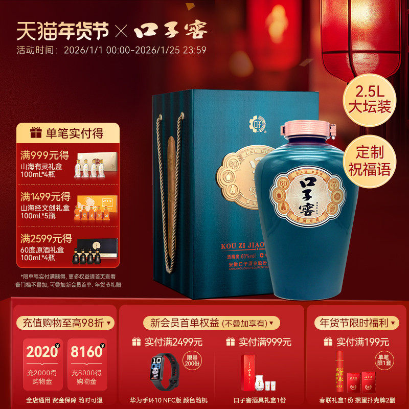 口子窖原酒封藏60度2.5L*1坛 可定制高度白酒大坛酒典藏节日送礼