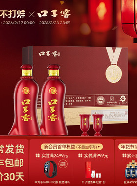 【年货礼盒】口子窖珍藏版礼盒50度500mL*2瓶 兼香白酒送礼送长辈