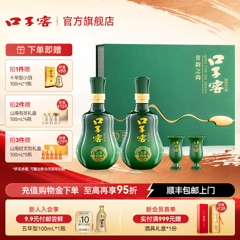 口子窖青韻之尚50度白酒禮盒送禮