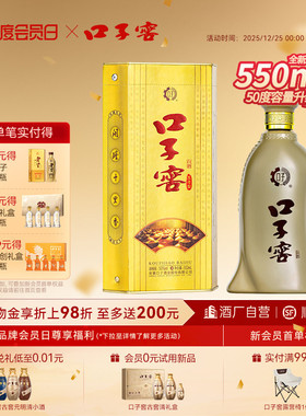 【升级550mL】口子窖5年型50度*1瓶五年型安徽兼香型白酒官方旗舰