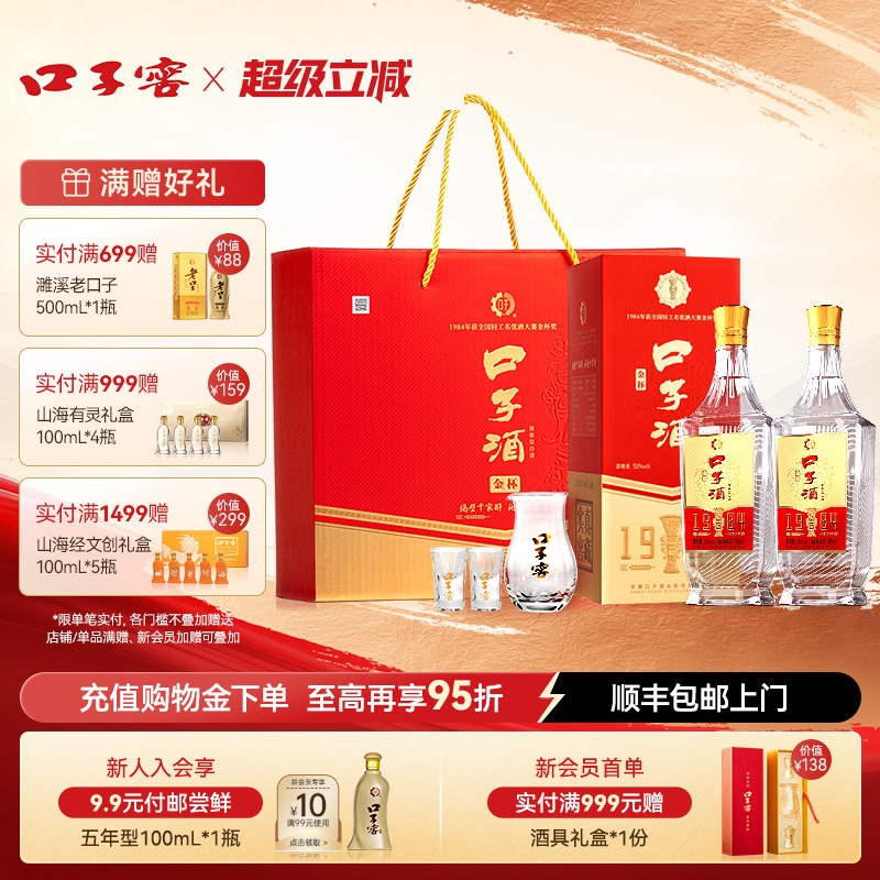 口子窖金杯口子酒手提礼盒50度500mL*2瓶 兼香型纯粮白酒内赠酒具