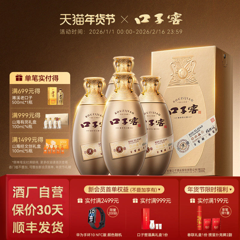 口子窖古窖清50度500mL*4瓶整箱 安徽兼香型白酒口粮酒送礼送长辈