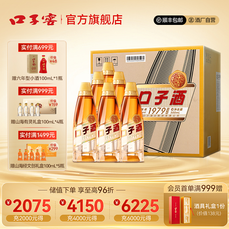 口子窖1979复刻版50度500mL*6瓶整箱 三角瓶光瓶酒口子酒口粮白酒