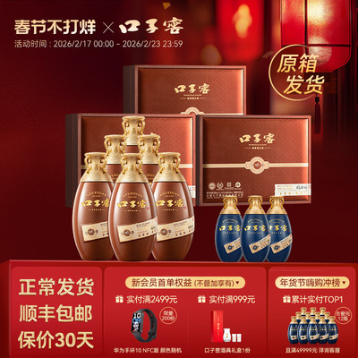 口子窖古窖明礼盒*3盒安徽白酒