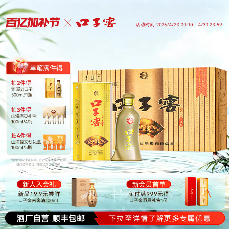 口子窖5年型40.8度400mL*4瓶手提装 五年型白酒送长辈 官方旗舰店