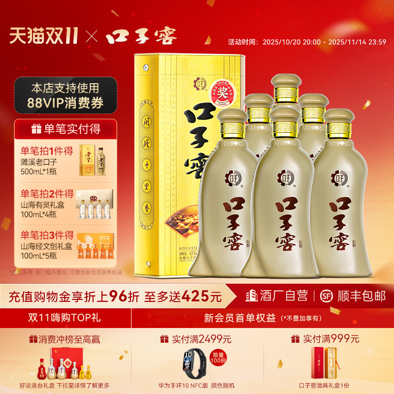 口子窖5年型52度400mL*6白酒整箱