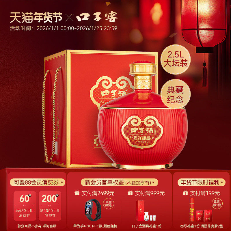 口子窖吉祥如意大坛酒50度2.5L*1大坛口子酒白酒春节送礼收藏摆柜,酒类,白酒/调香白酒,淘宝优惠券,粉丝福利购,淘宝优惠卷