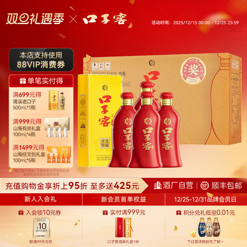口子窖6年型41度450mL*4白酒手提