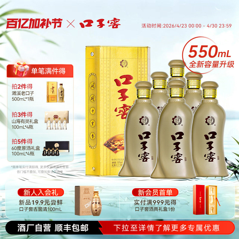 【升级550mL】口子窖5年型50度6瓶整箱 五年型白酒送长辈官方旗舰