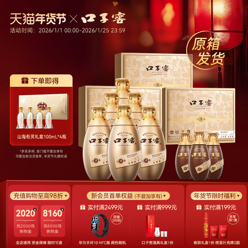 【年货礼盒】口子窖古窖清50度500mL*2瓶*3盒原箱 安徽白酒送礼