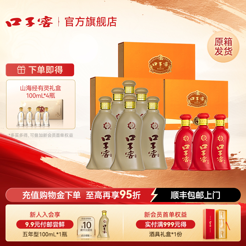 口子窖5年型礼盒*3盒46度/50度