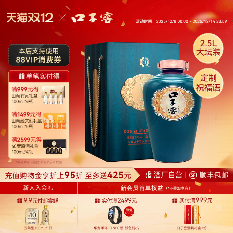 口子窖原酒封藏60度2.5L*1坛 可定制高度白酒大坛酒典藏节日送礼