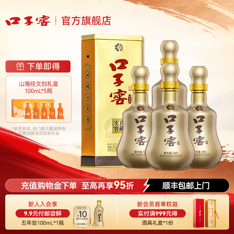 口子窖10年型41度500mL*4瓶 十年型整箱拾年型白酒送礼官方旗舰店