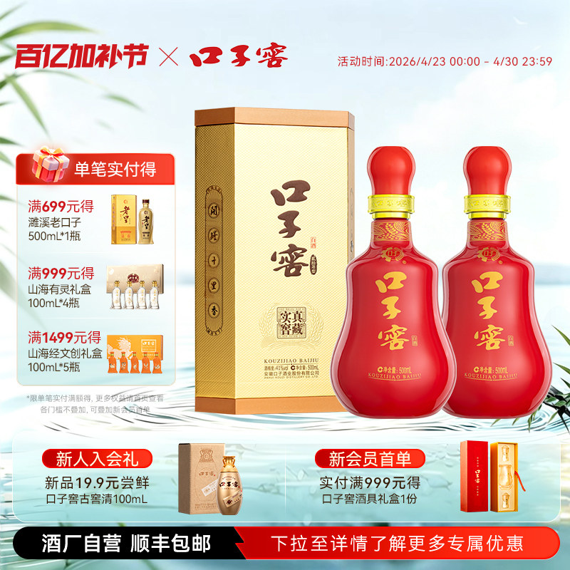 口子窖20年型41度/50度500mL*2瓶 二十年型安徽白酒送礼 非礼盒