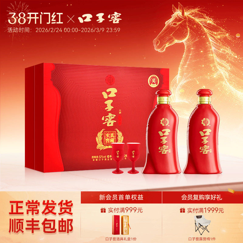 口子窖6年型礼盒52度450mL*2瓶 六年型安徽兼香型白酒 送礼送长辈