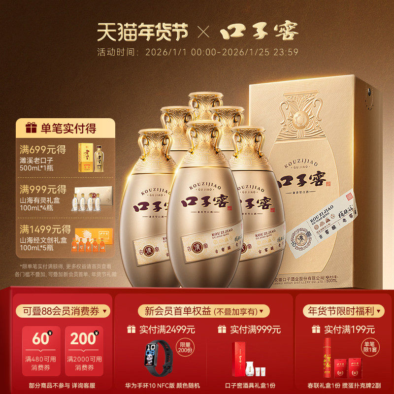 口子窖古窖清50度500mL 安徽兼香型口粮白酒送礼送长辈官方旗舰店,酒类,白酒/调香白酒,淘宝优惠券,粉丝福利购,淘宝优惠卷