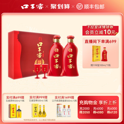 口子窖6年型白酒礼盒52度450mL*2