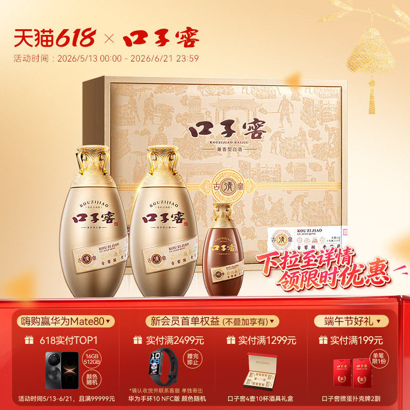 【端午礼盒】口子窖古窖清50度500mL*2瓶 安徽兼香白酒送礼送长辈