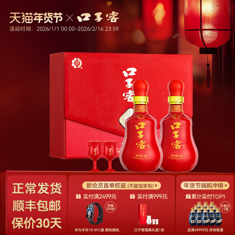 【年货礼盒】口子窖20年型50度500mL*2瓶 二十年型白酒送礼送长辈