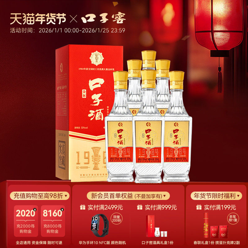 口子窖1984金杯口子酒老扁瓶50度500mL*6瓶整箱 安徽白酒口粮酒